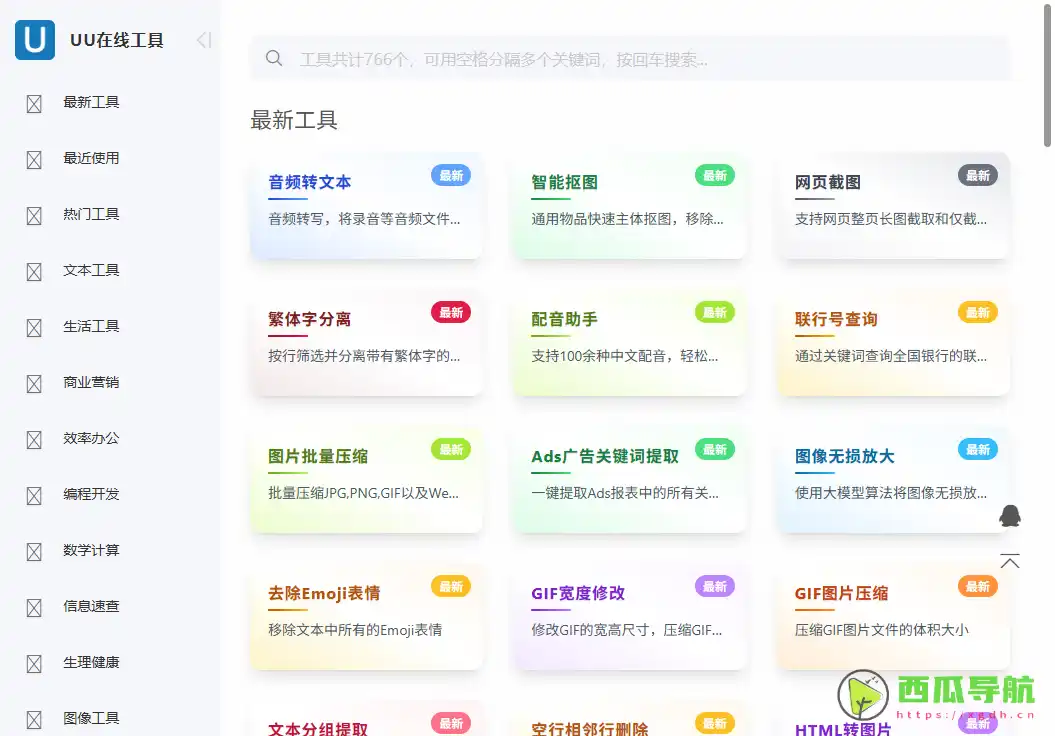 免费在线多功能工具平台：UU在线工具 提供文本、图片与编程小工具