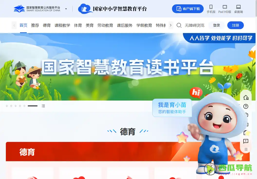 全国中小学在线学习与资源平台：国家中小学智慧教育平台