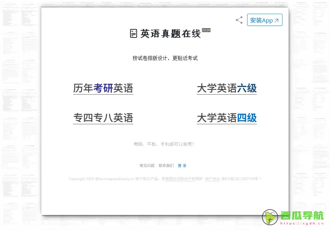 免费在线历年考研英语真题资源平台：英语真题在线