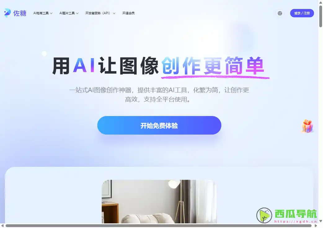 免费AI智能抠图工具：佐糖PicWish高精度背景处理