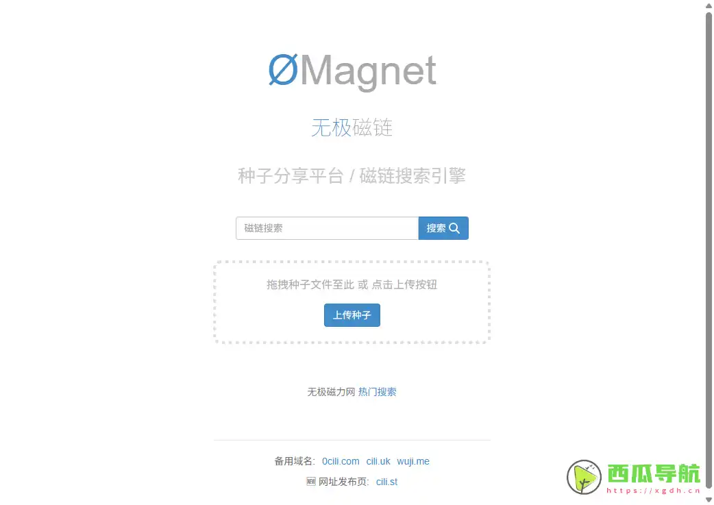 磁力链接搜索与分享平台：无极磁力ØMagnet高效种子获取工具