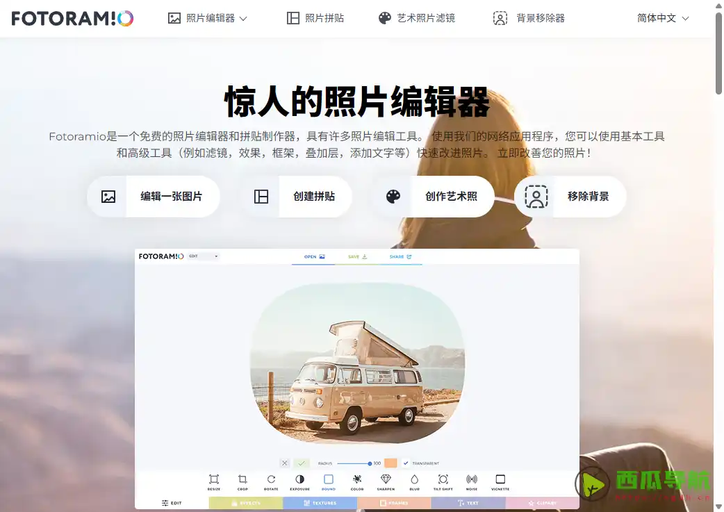 免费在线照片编辑与拼贴工具：Fotoramio快速美化与创意拼图