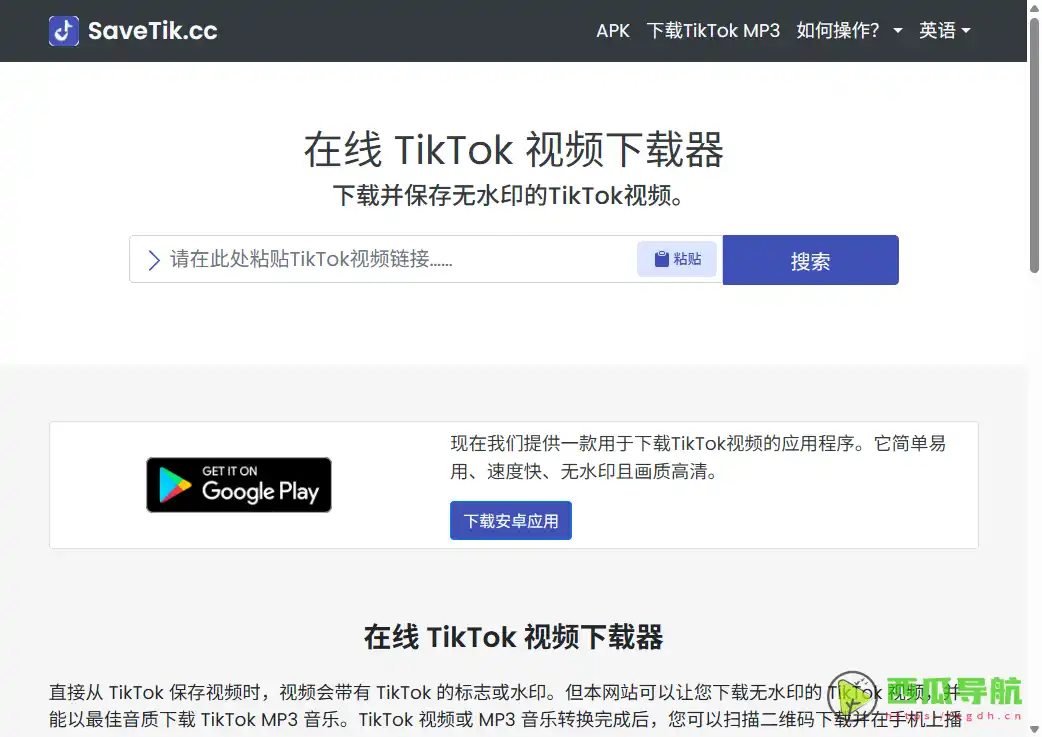 免费TikTok视频下载与去水印工具：savetik.cc快速保存视频与音频