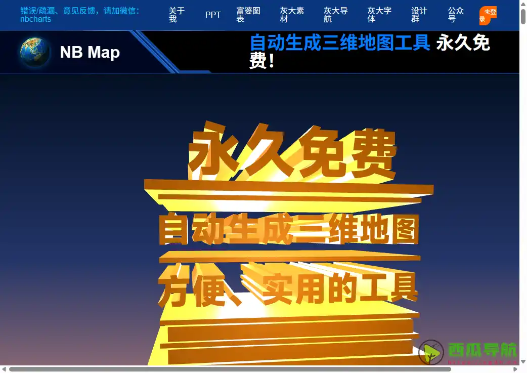 在线三维地图可视化工具：NB Maps自定义设计与下载透明地图