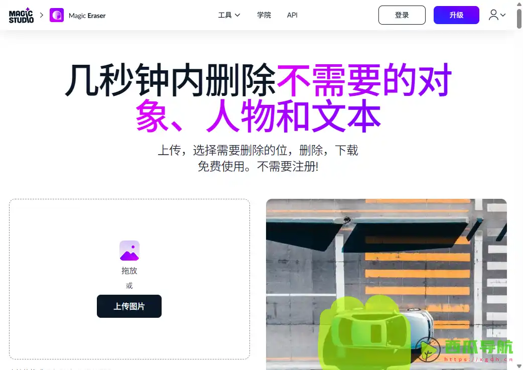 AI智能图片元素删除工具：Magic Eraser魔术橡皮擦快速修图