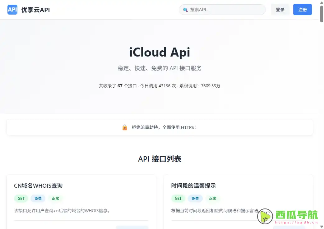 免费稳定的数据接口服务平台：优享云API高效调用52个接口