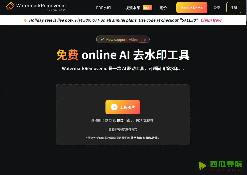 AI智能在线图片去水印工具：Removewatermarks快速清理图片