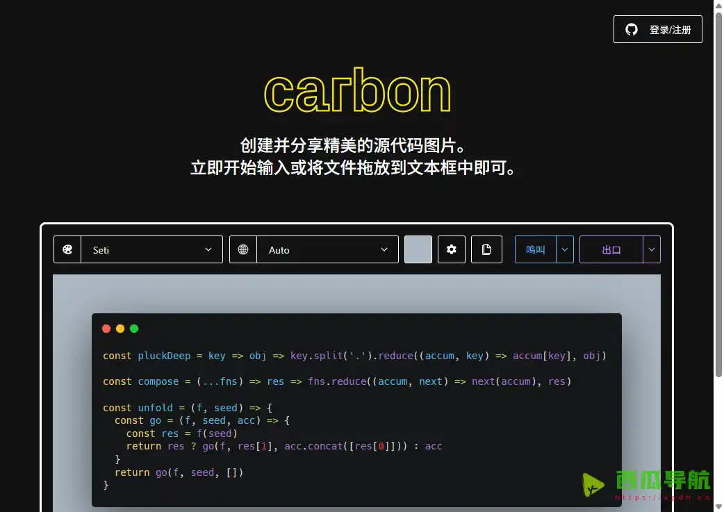 开源免费代码图片生成工具：Carbon快速制作美观代码图