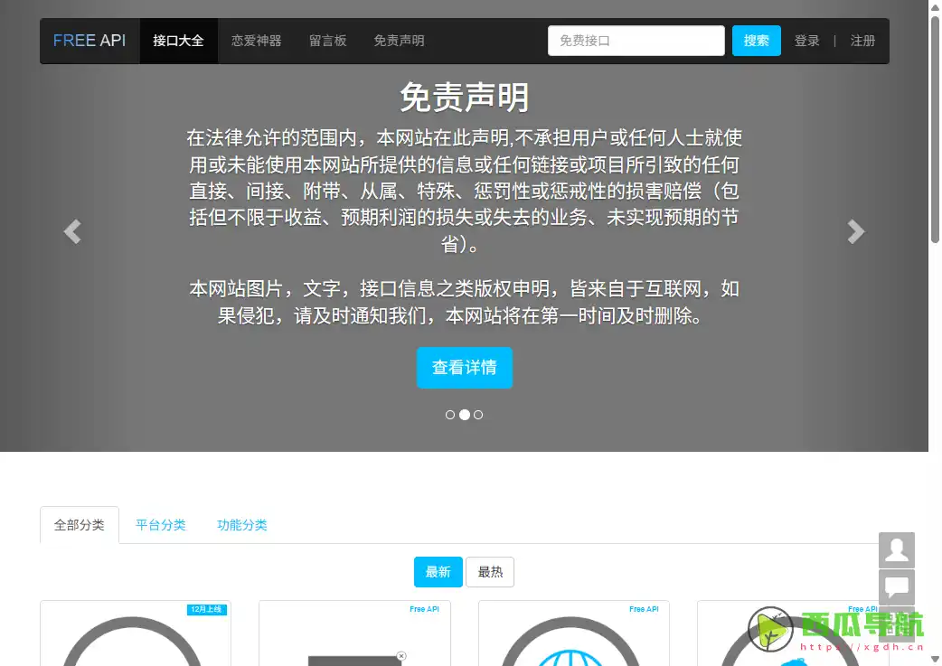 免费API接口集合平台：全面收录与每月更新的免费API接口