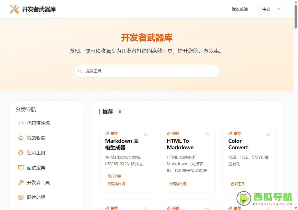 程序员在线工具箱：开发者武器库全面收录83个实用工具