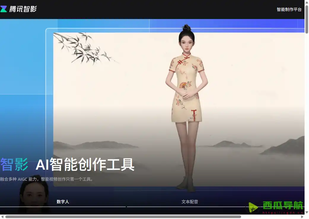 免费一站式在线视频剪辑平台：智影提供端到端创作服务