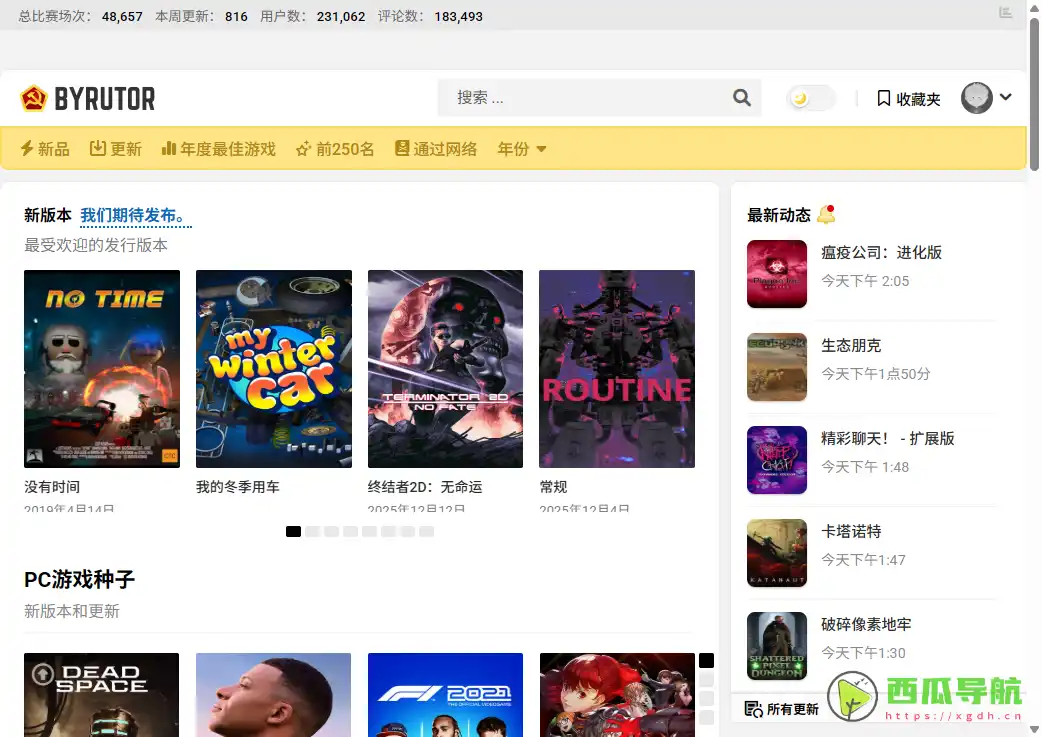 免费PC游戏下载平台：BYRUTOR 俄罗斯热门游戏BT下载站