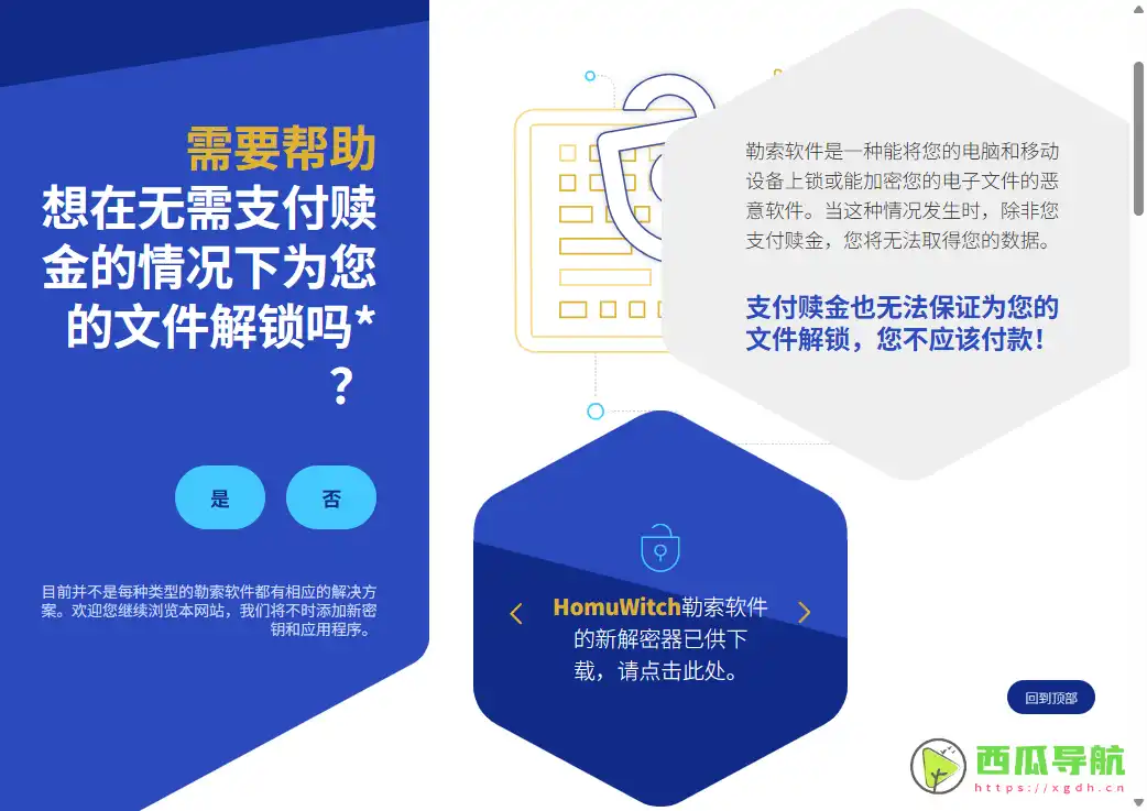 拒付赎金也能找回数据的勒索软件解密平台：No More Ransom Project