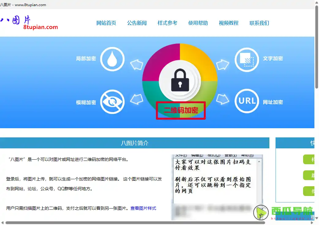 图片加密与付费分享平台：八图片助力数字内容变现