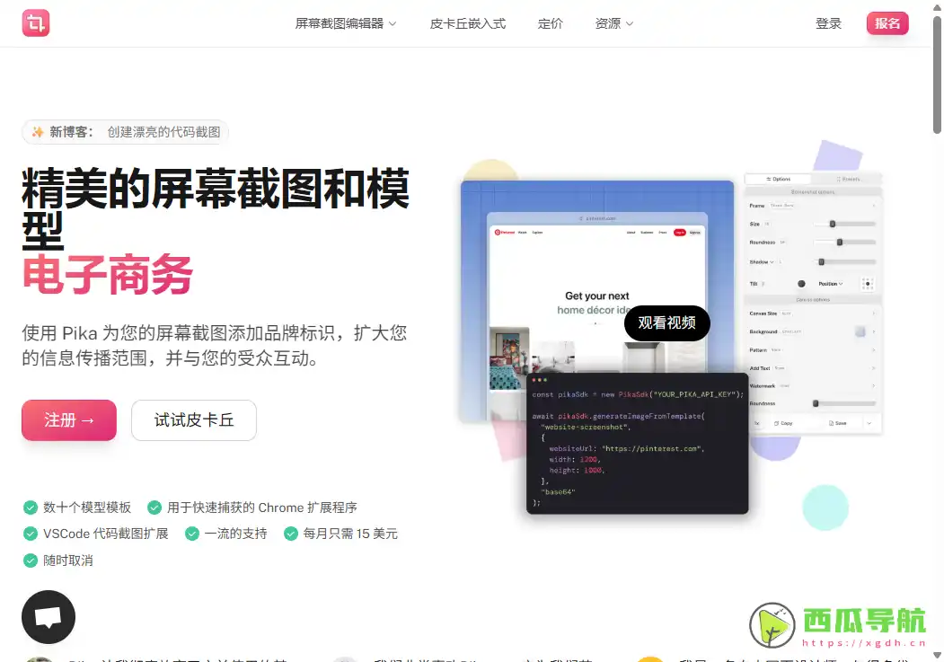 开源在线截图美化工具：Pika