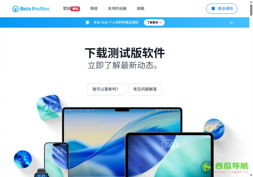 免费下载苹果测试版配置文件与固件：Download Beta Profiles