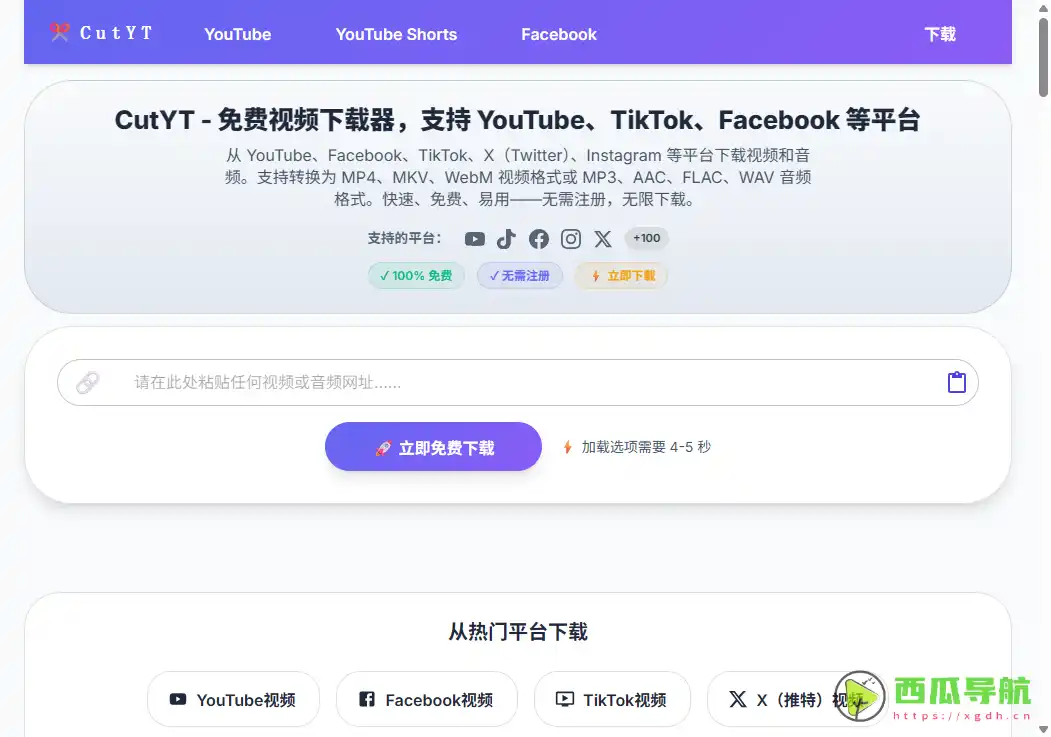 免费在线YouTube视频剪辑与下载工具：Cut YouTube