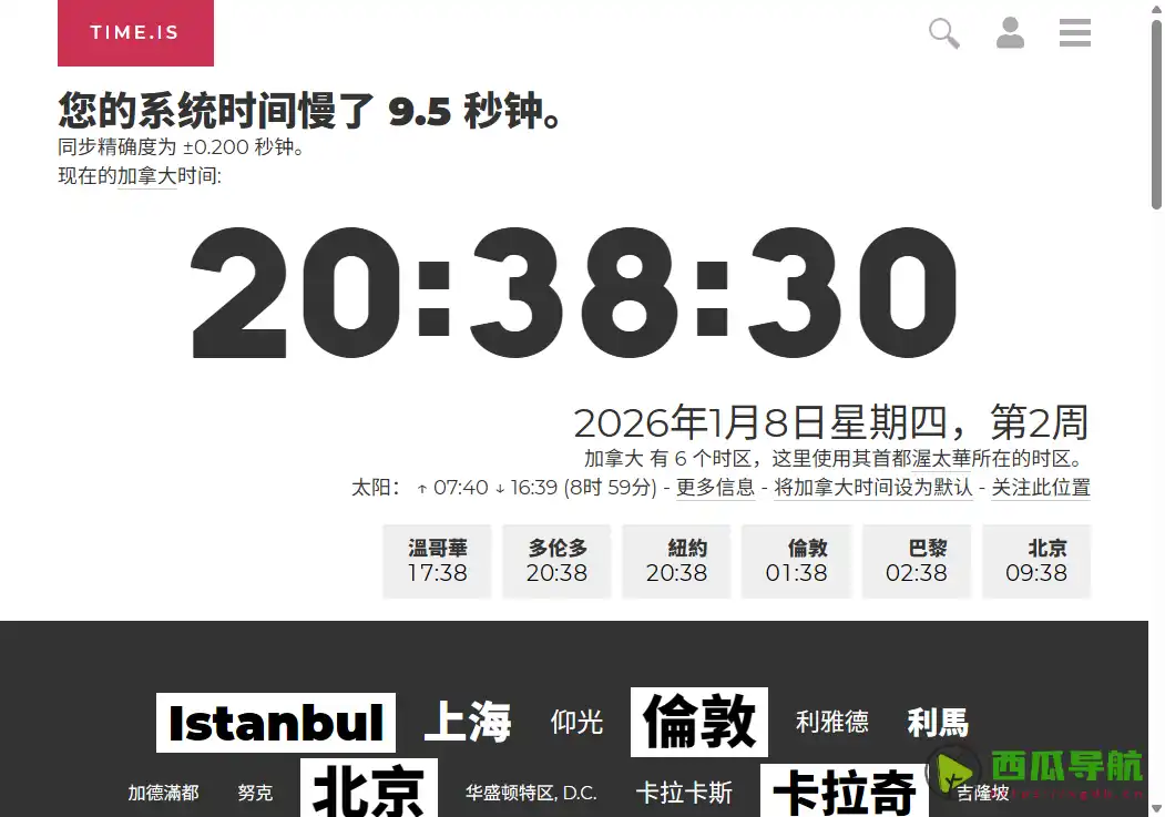 高精度在线时间校准工具：Time.is