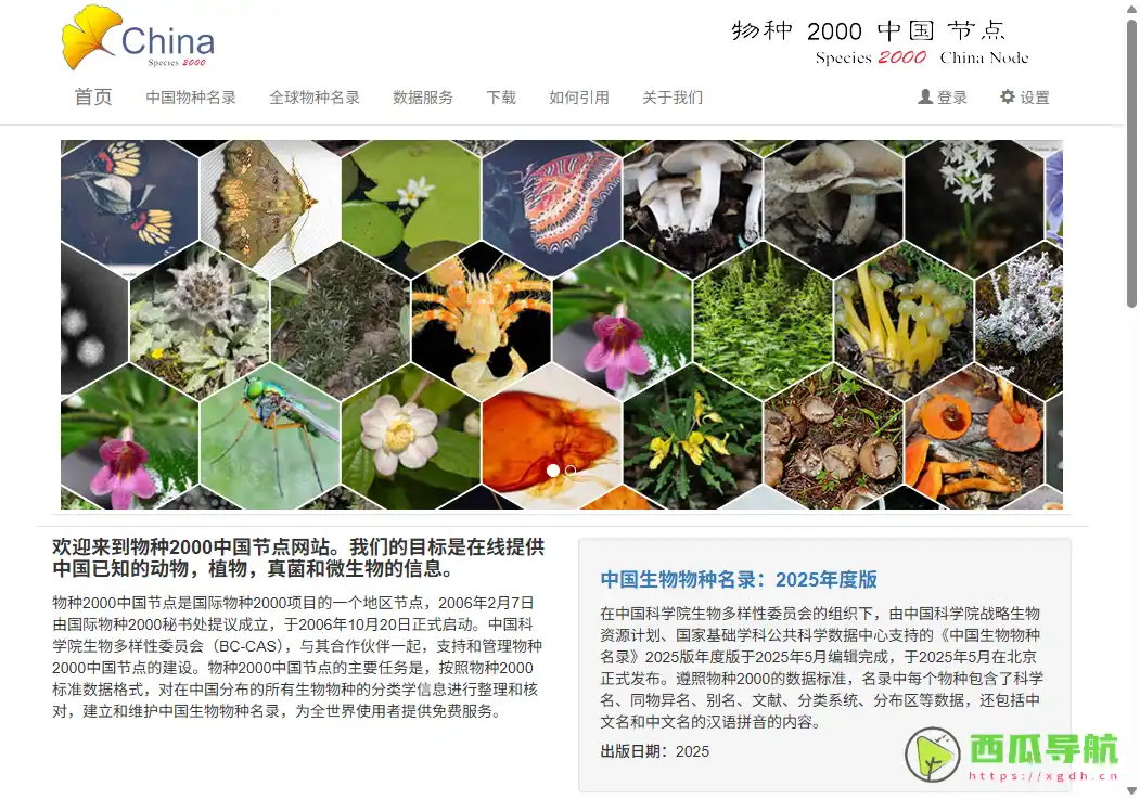 权威生物物种信息数据库：物种2000