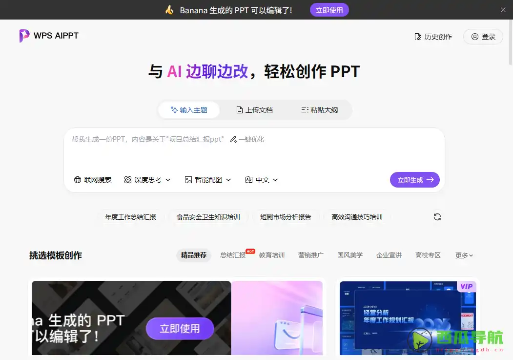 在线AI智能PPT创作工具：WPS智能PPT