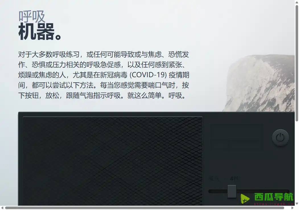 在线呼吸训练放松工具：Breathe Machine