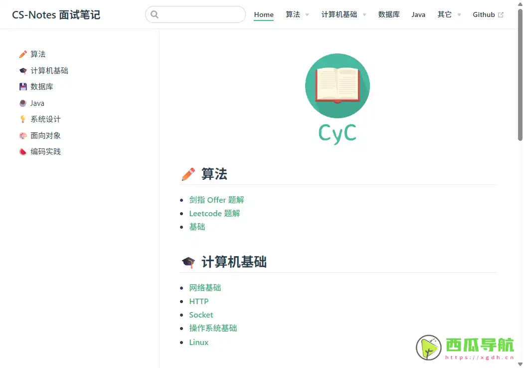 技术面试基础知识与刷题资源：CS-Notes