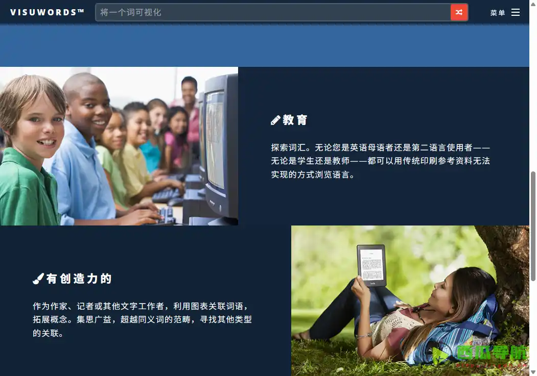 可视化互动词典工具：VISUWORDS™