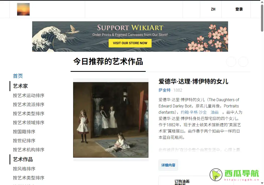 全球视觉艺术作品在线欣赏平台：WikiArt.org