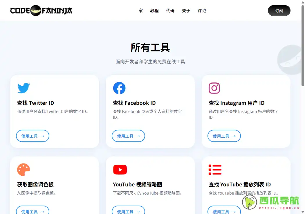 获取社交平台永久用户ID的在线工具：Mike Dalisay 在线工具