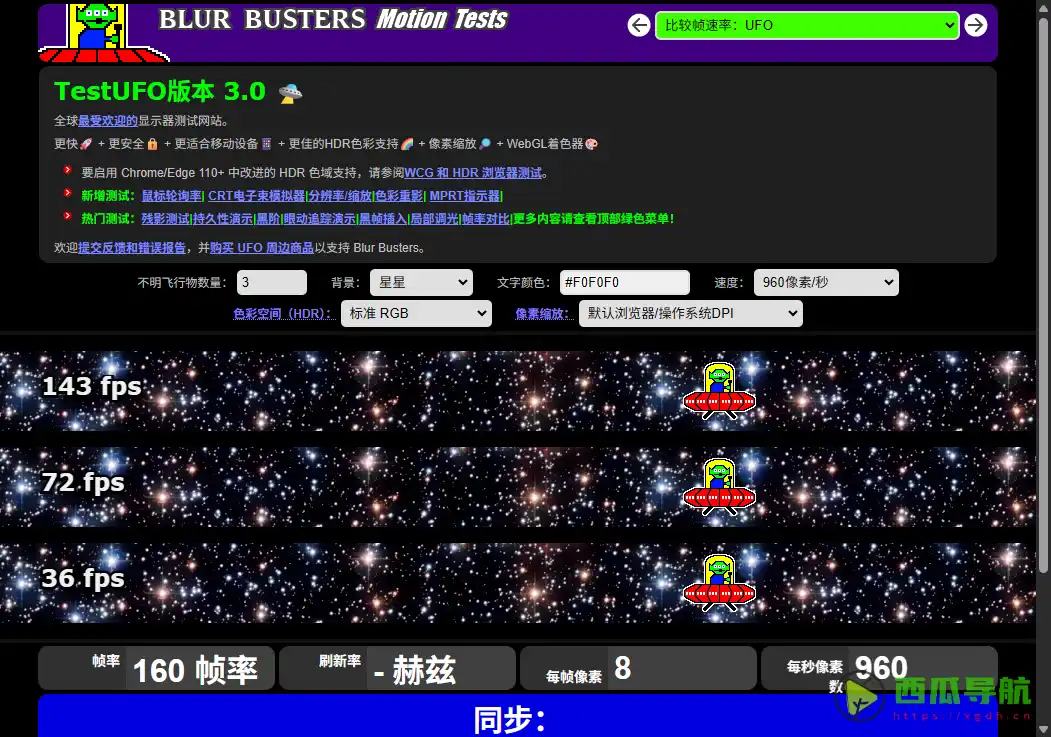 在线屏幕刷新率与帧率测试工具：UFO Test: Multiple Framerates