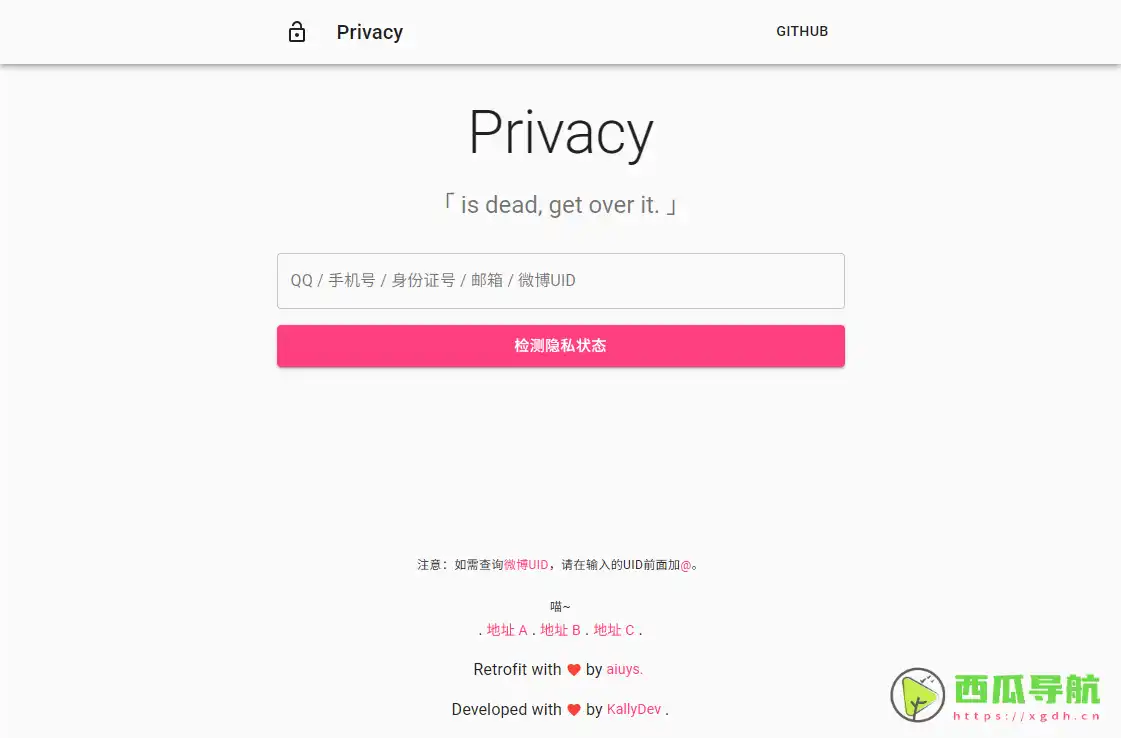 个人数据泄露检测与隐私查询工具：Privacy