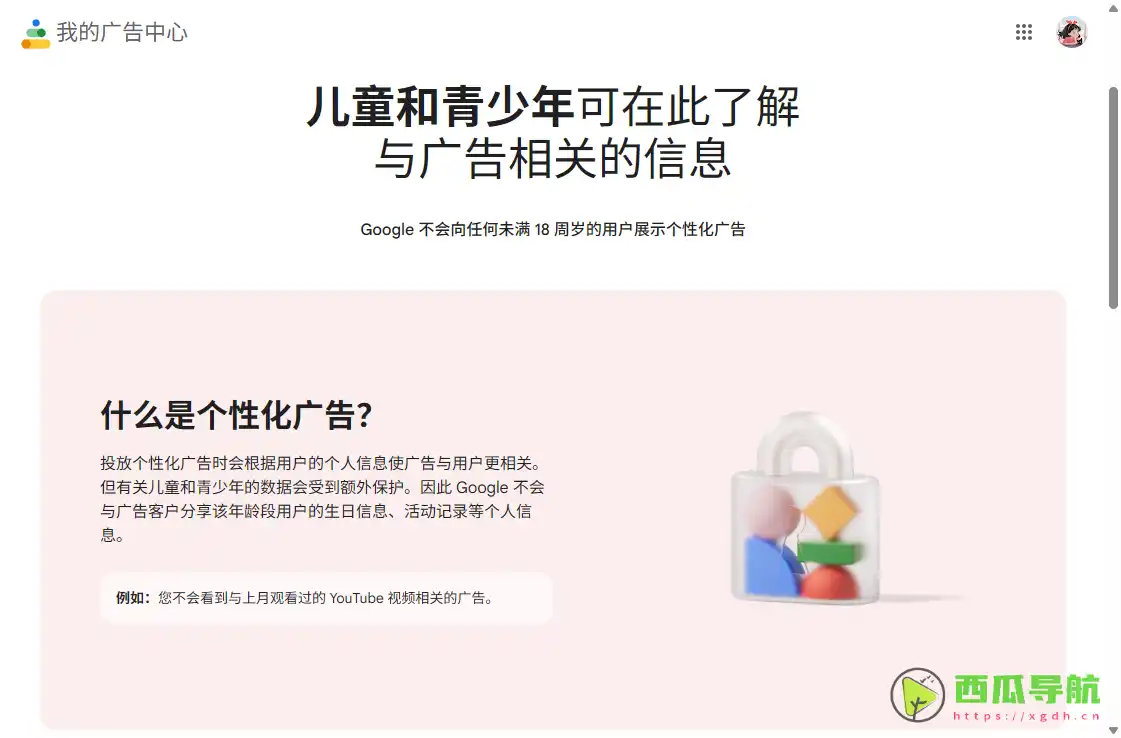 个人信息与广告标签查看工具：Google 广告个性化
