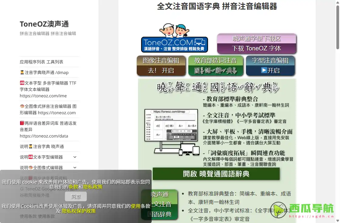快速文字拼音注音工具：在线注音助手