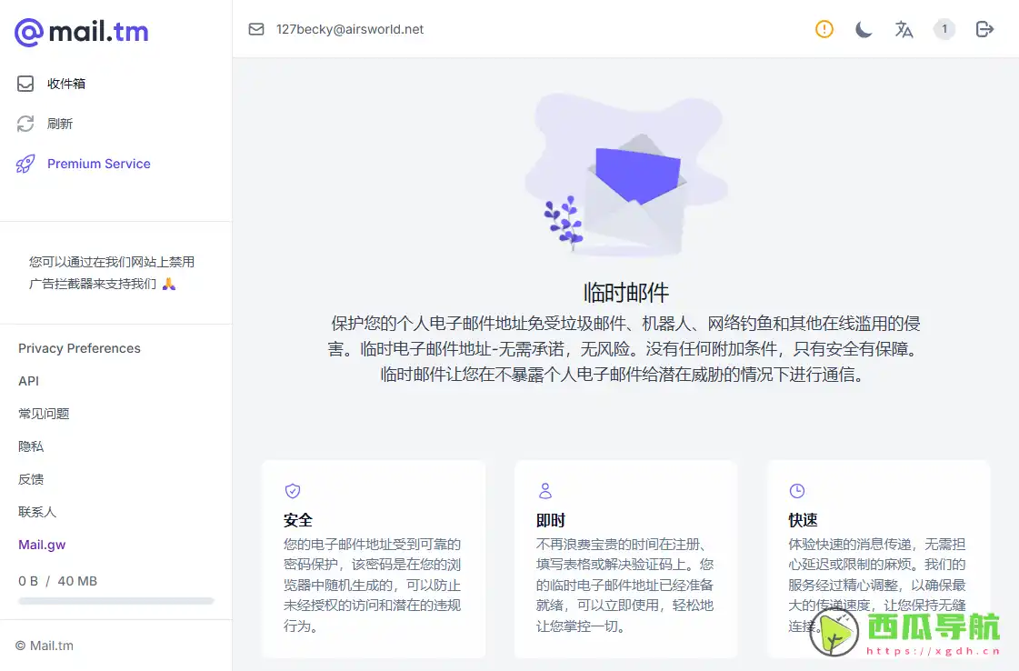 免费匿名临时邮箱服务：Mail.tm