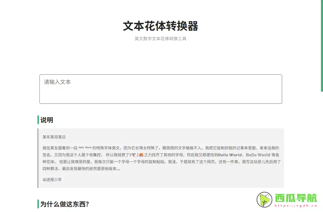 英文和数字花体生成工具：英文花体转换器