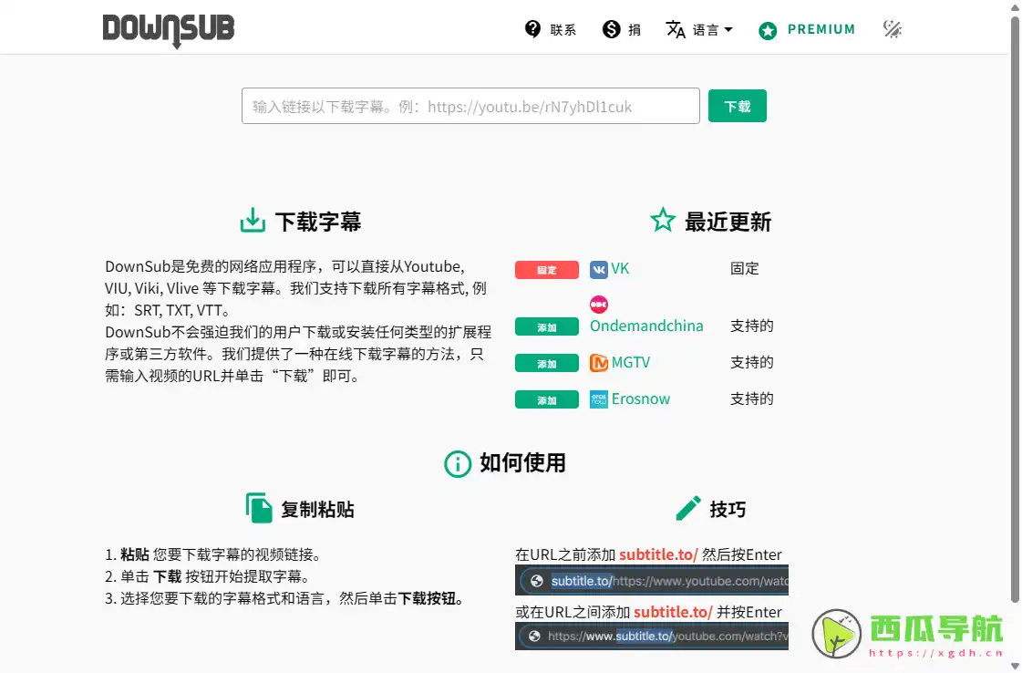 在线提取视频 CC 字幕工具：DownSub