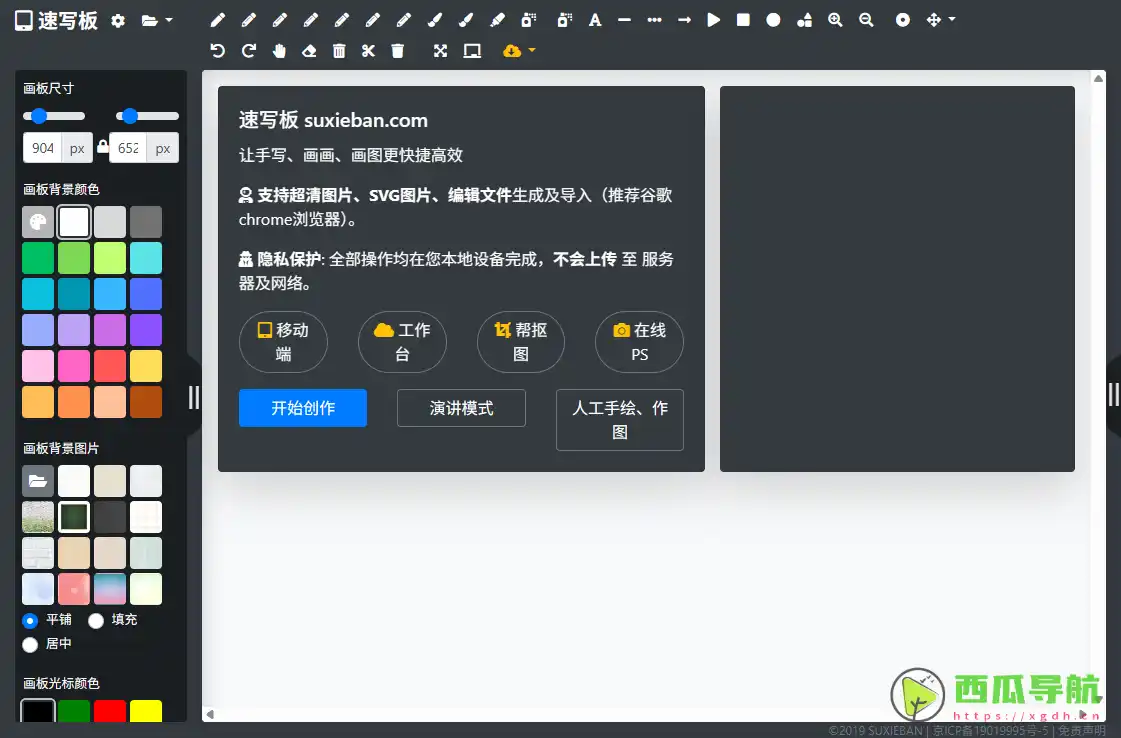 高效在线手写与绘图工具：速写板 suxieban
