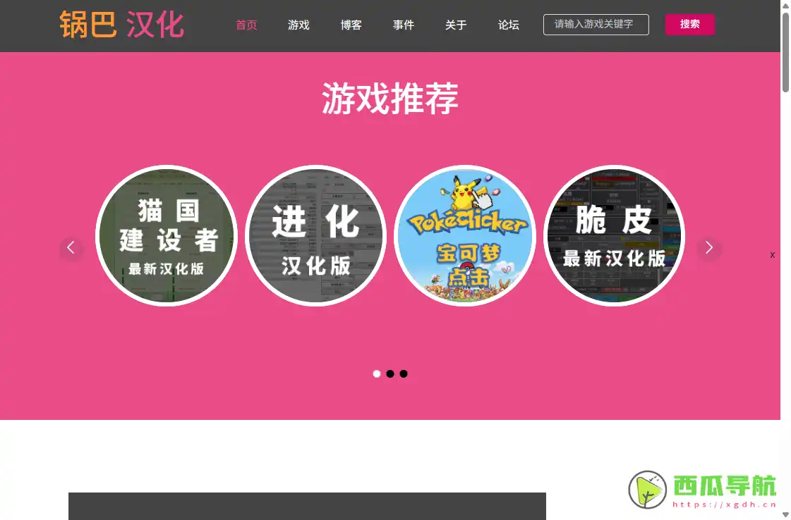 GitHub 网页游戏汉化平台：Git游戏