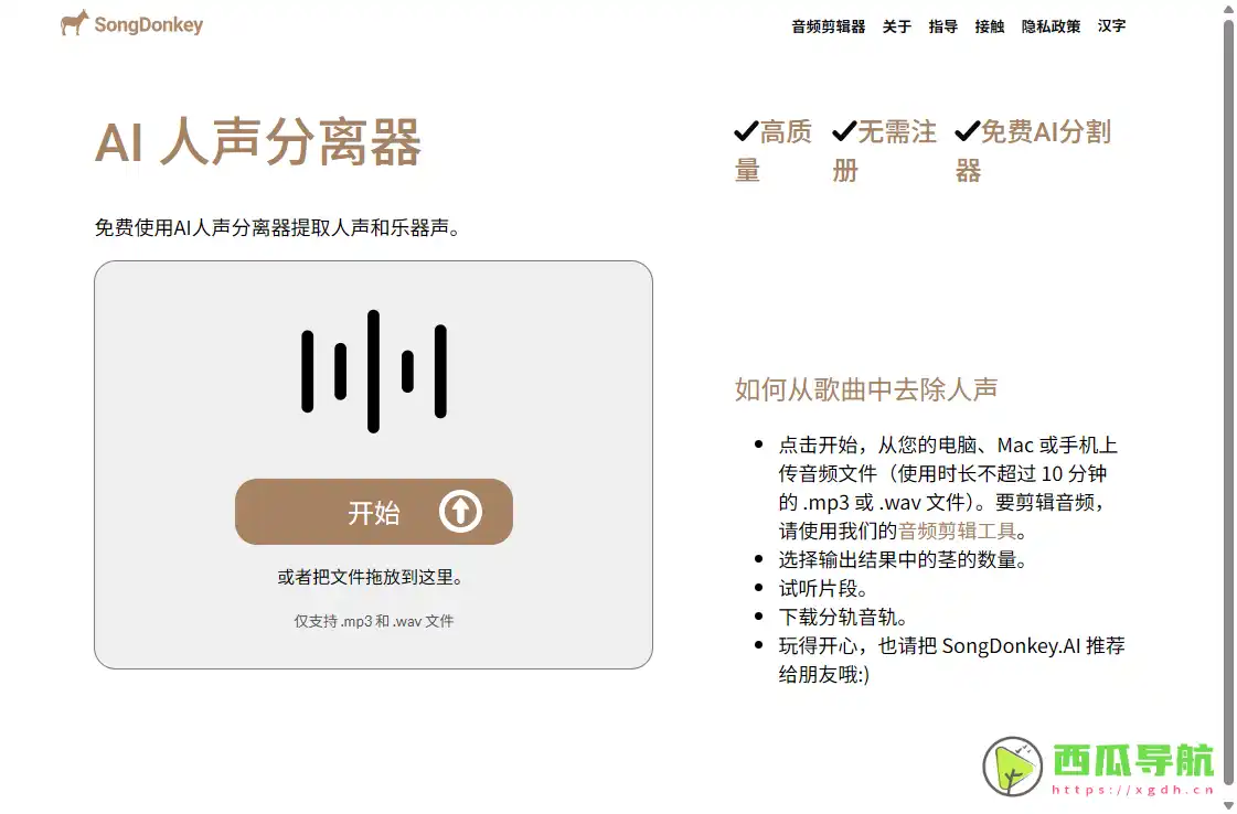 免费在线 AI 音频分离工具：SongDonkey
