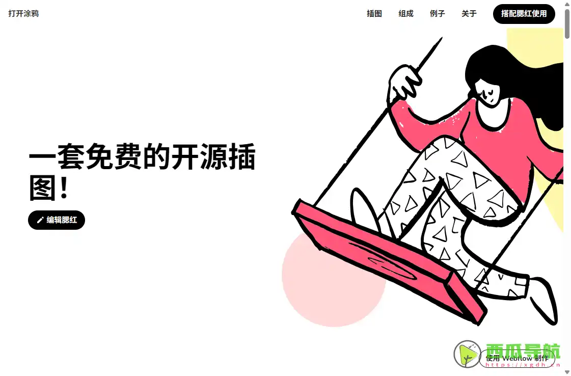 免费开源手绘风插图库：Open Doodles