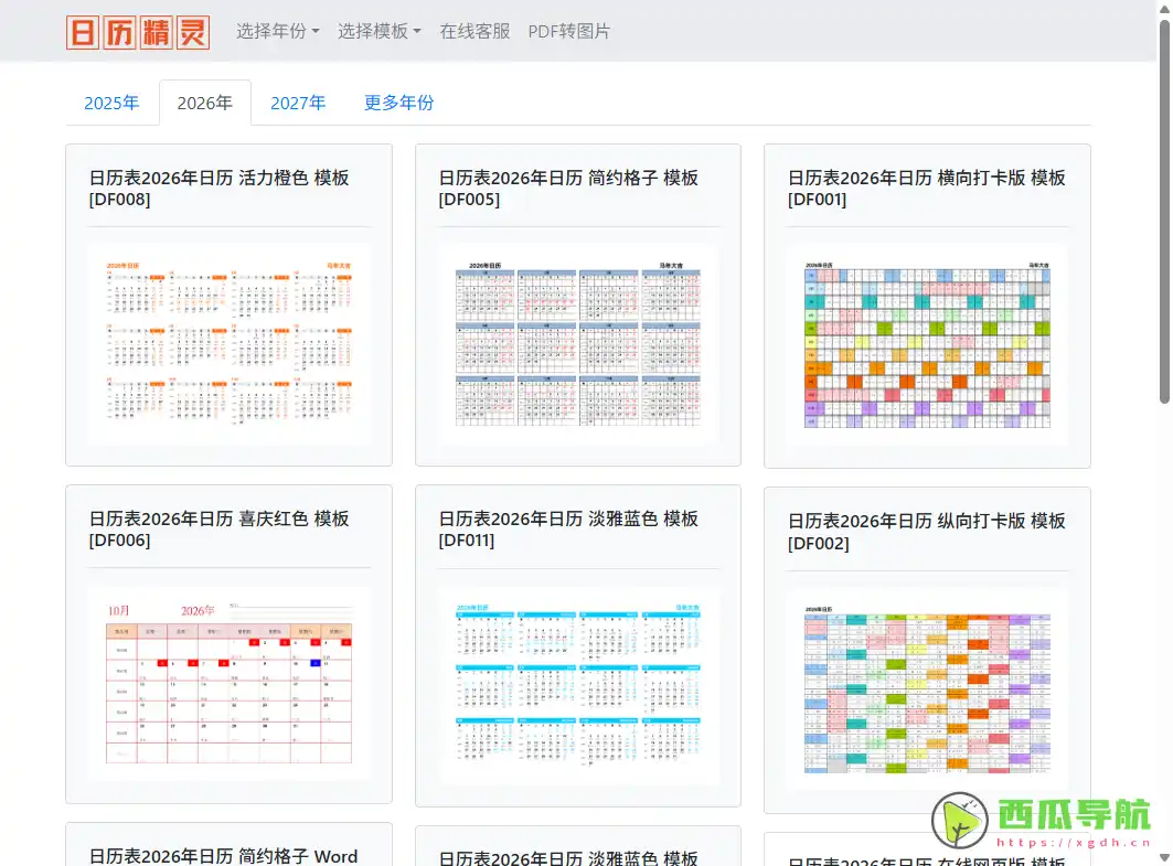 多功能电子日历下载平台：日历全年表
