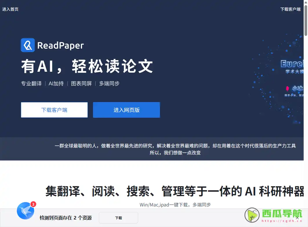 高效科研论文检索与阅读平台：ReadPaper