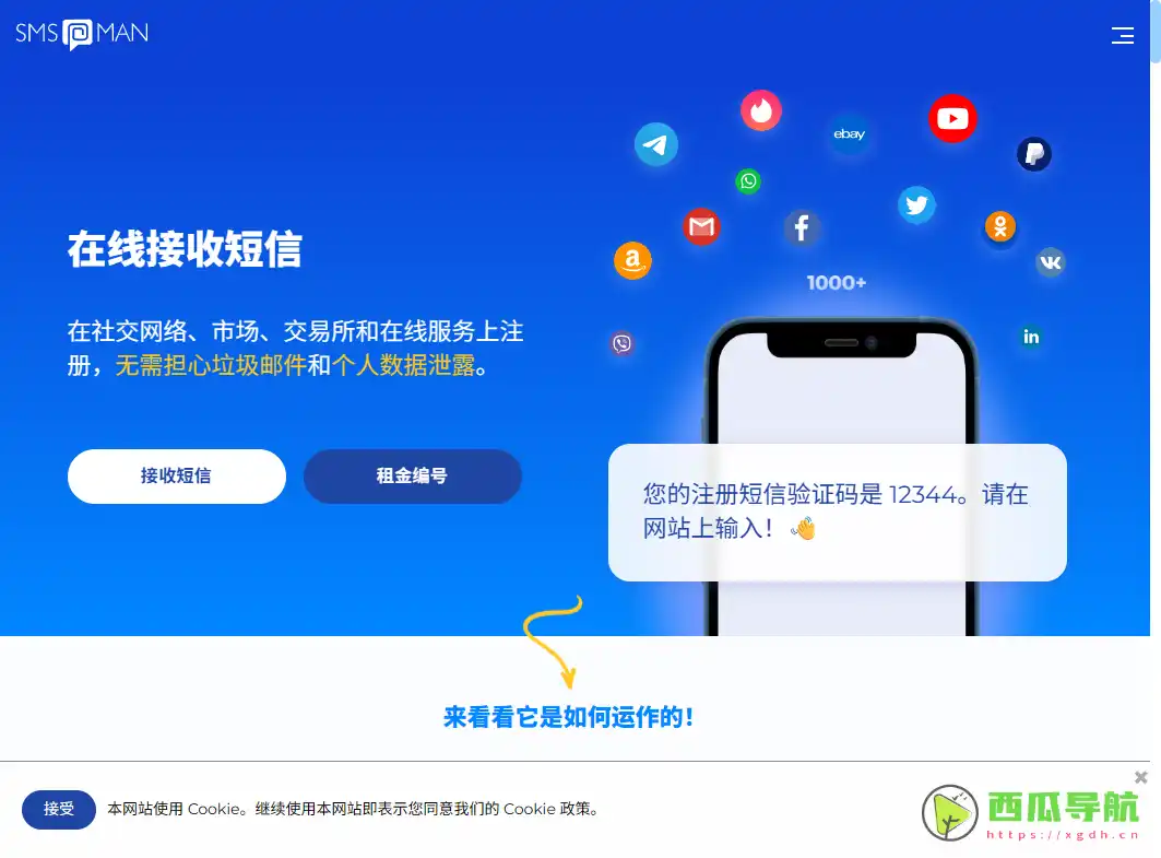 国外验证码接收平台：SMS-Man