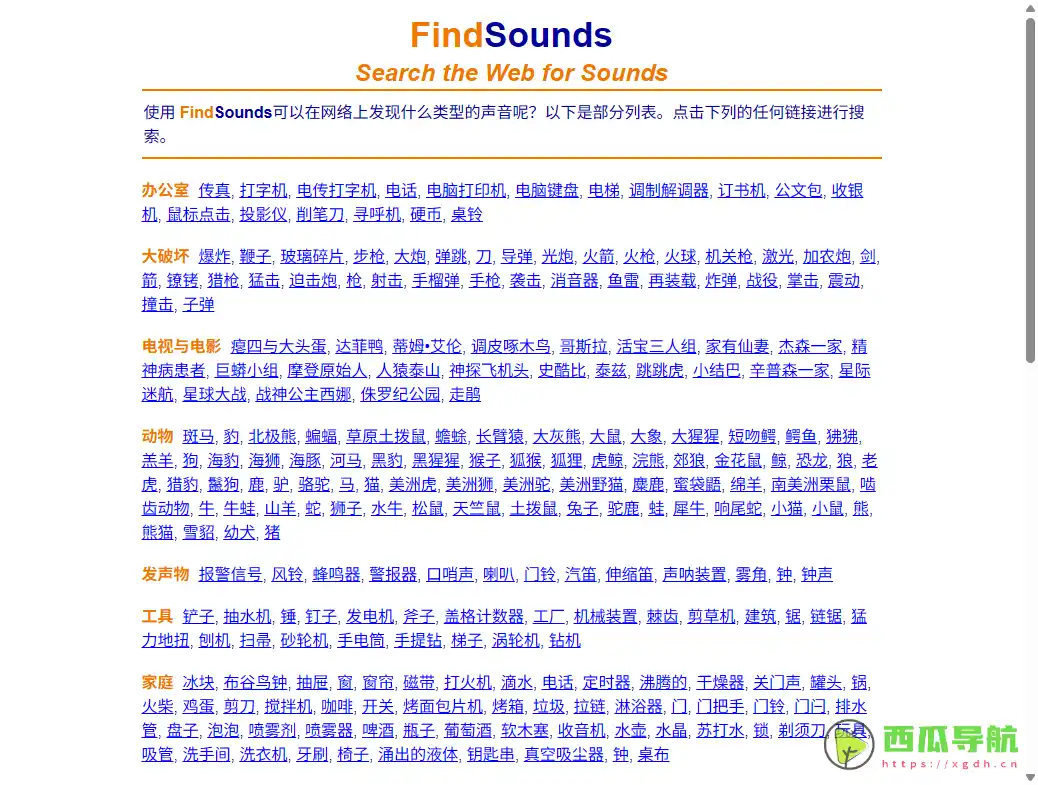 免费安全的音效搜索平台：FindSounds 在线音效搜索引擎