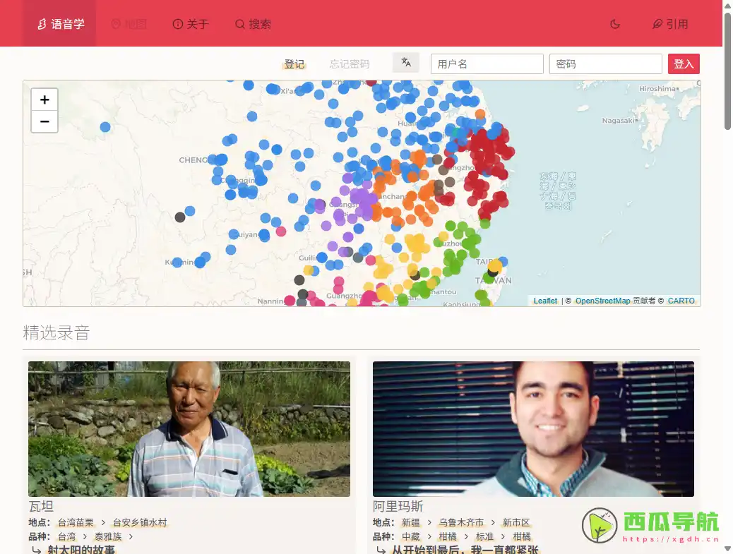 收集中国方言故事的互动平台：乡音苑 方言音频与文化分享网站