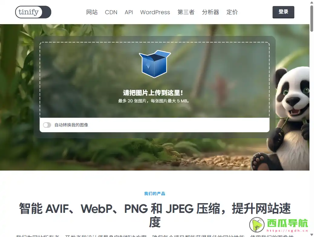 免费高效在线图片压缩工具：TinyPNG JPG/PNG 图片优化平台