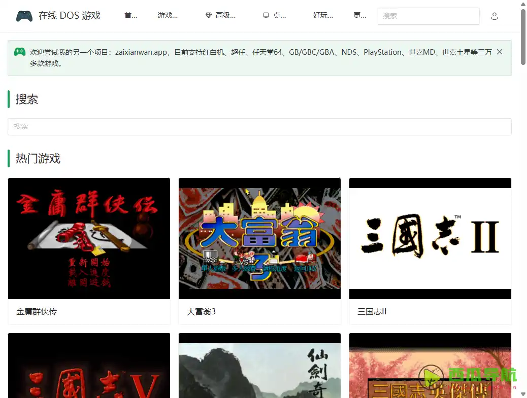 免费在线DOS复古游戏平台：在线DOS游戏 怀旧经典游戏体验