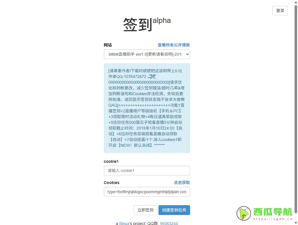 多站点自动签到工具平台：自动签到工具 每日任务自动完成助手