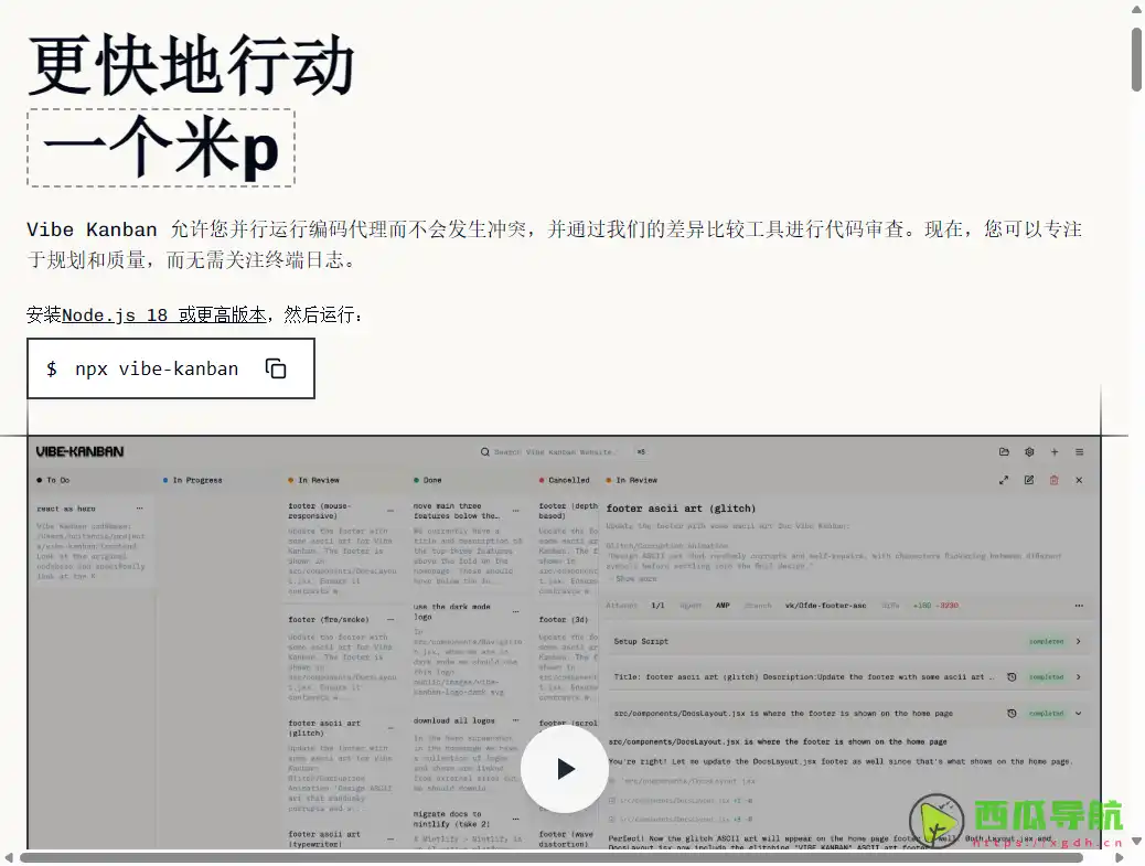 面向 AI 编程协作的任务管理平台：Vibe Kanban AI 任务与代码管理工具