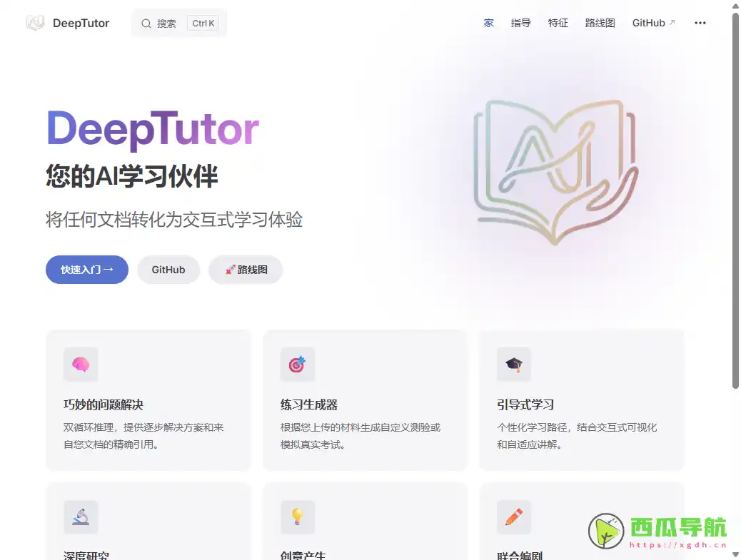 港大开源全能RAG助手：DeepTutor 多智能体重塑深度学习与个人知识闭环